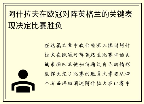 阿什拉夫在欧冠对阵英格兰的关键表现决定比赛胜负 阿什拉夫在欧冠对阵英格兰的关键表现决定比赛胜负