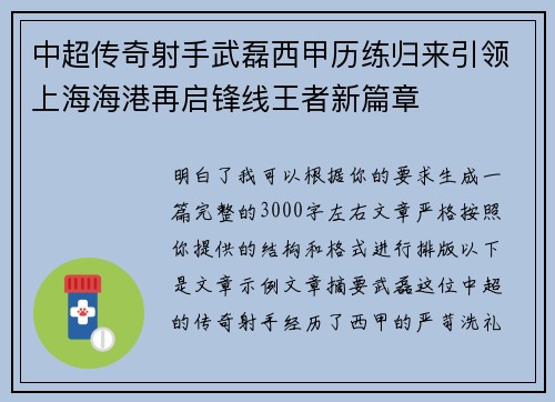 中超传奇射手武磊西甲历练归来引领上海海港再启锋线王者新篇章 中超传奇射手武磊西甲历练归来引领上海海港再启锋线王者新篇章