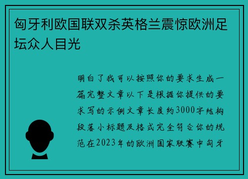 匈牙利欧国联双杀英格兰震惊欧洲足坛众人目光 匈牙利欧国联双杀英格兰震惊欧洲足坛众人目光